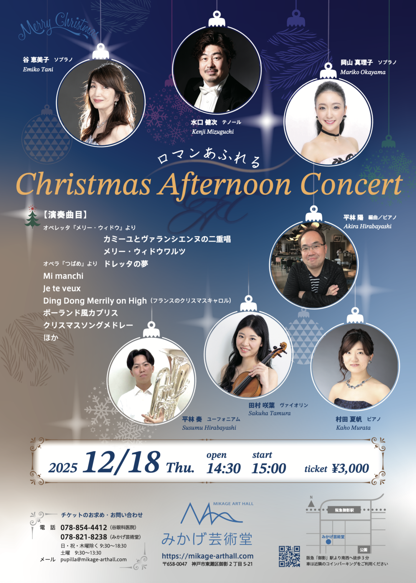 コンサート情報 – みかげ芸術堂